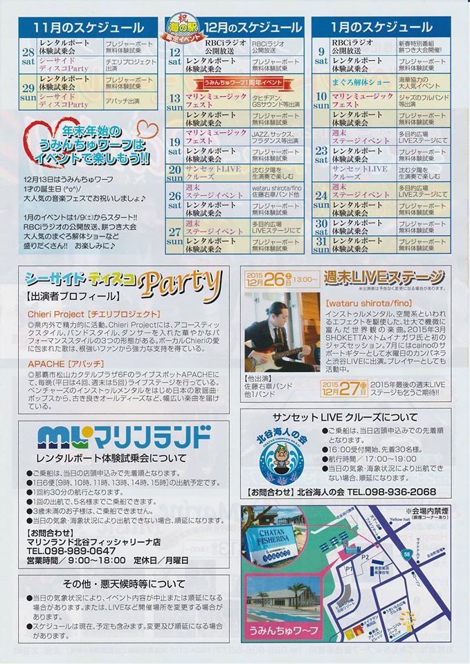 11/28【土】・11/29【日】 うみんちゅワーフ週末ライブイベント